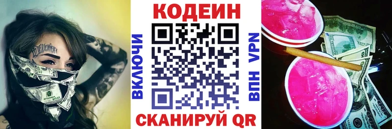 Кодеиновый сироп Lean Purple Drank  Купить где  Сибай 